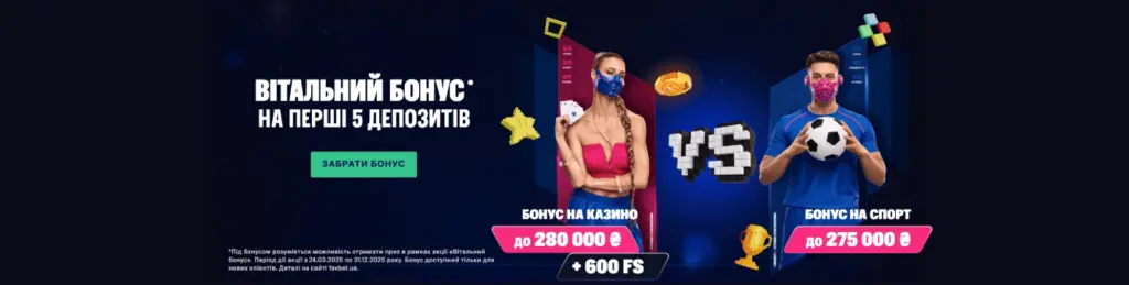 фавбет бонус