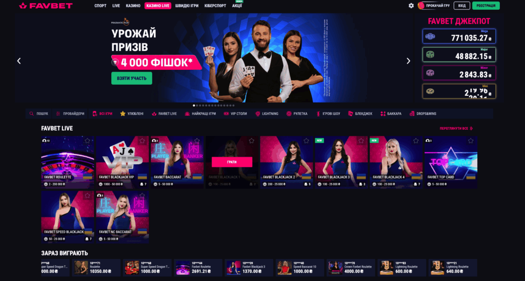 фавбет лайв