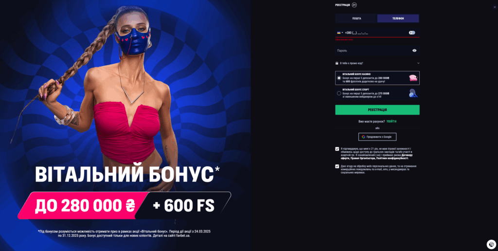 реєстрація фавбет